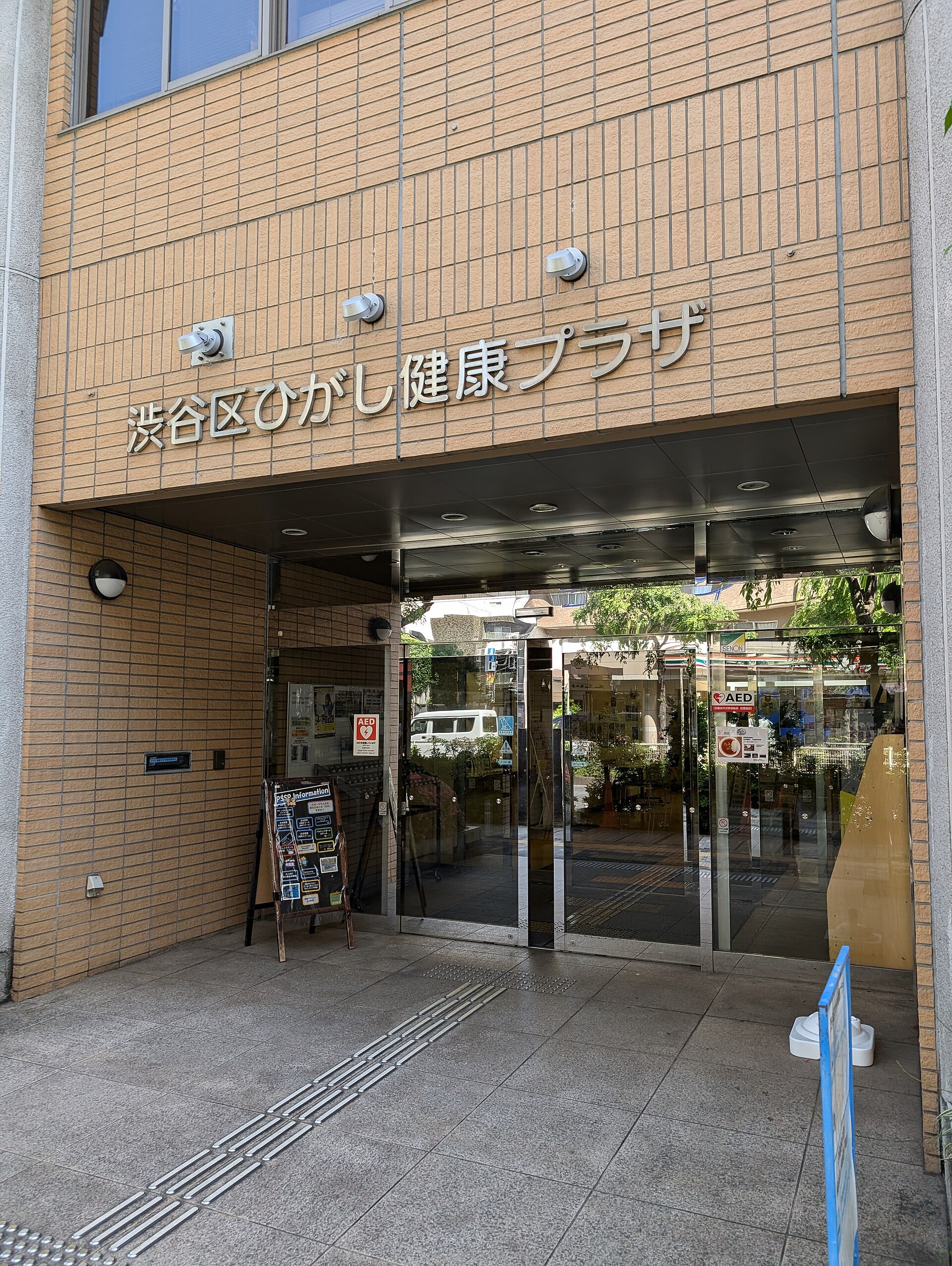 Higashi Health Plaza  |  ひがし健康プラザ
